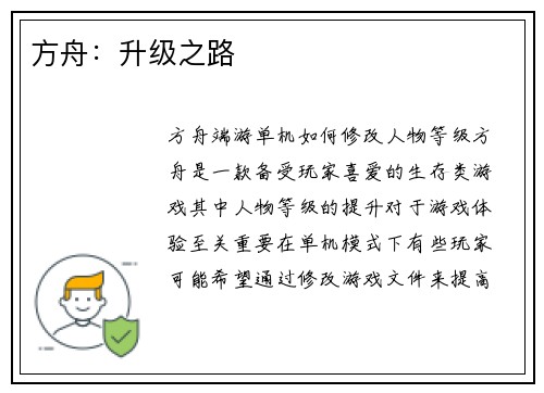 方舟：升级之路