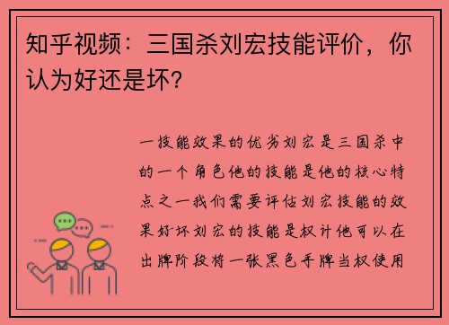 知乎视频：三国杀刘宏技能评价，你认为好还是坏？